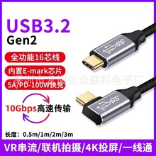 typec弯头数据线USB3.1公对母延长线10G手机PD100w电脑4k高清线