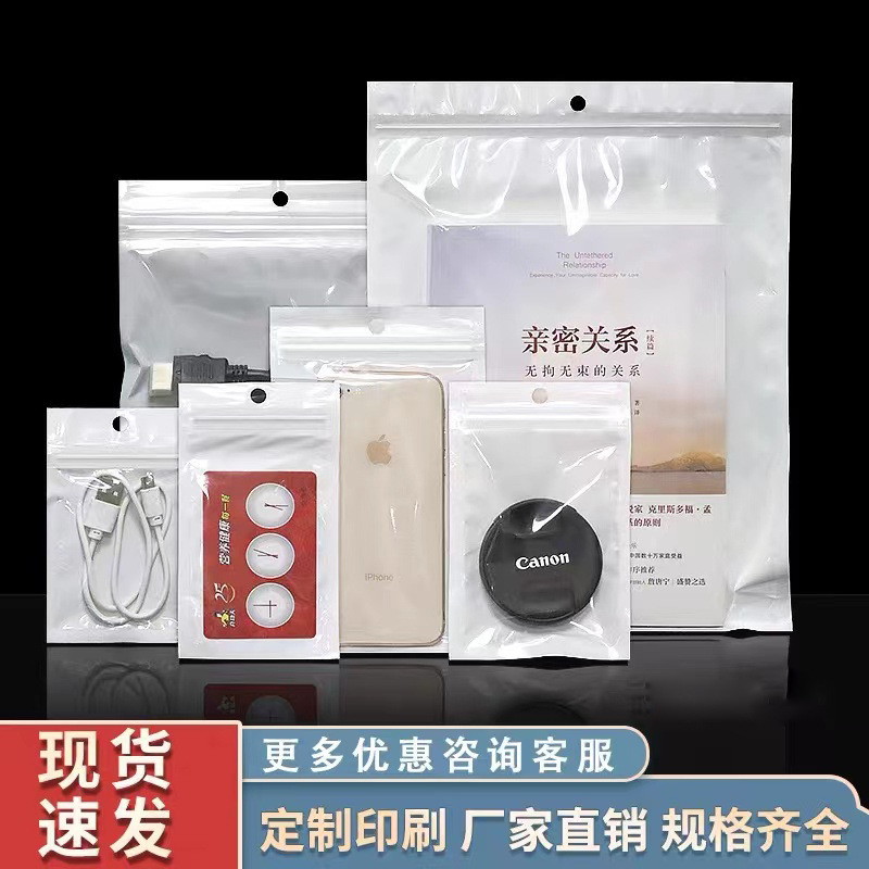 白色珠光膜透明阴阳骨自封袋手机壳数据线饰品封口饰品塑料包装袋