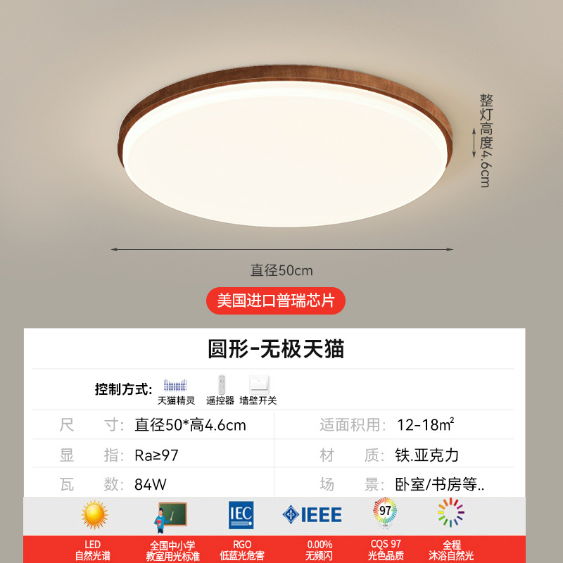 Lámpara de techo para sala de estar, moderna y sencilla, lámpara de dormitorio creativa de color nogal, protección para los ojos, combinación de paquete para toda la casa, accesorios de iluminación Zhongshan