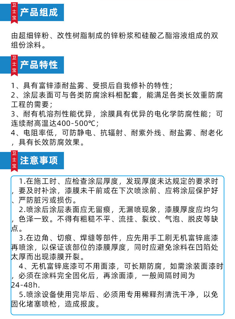 无机富锌详情页2
