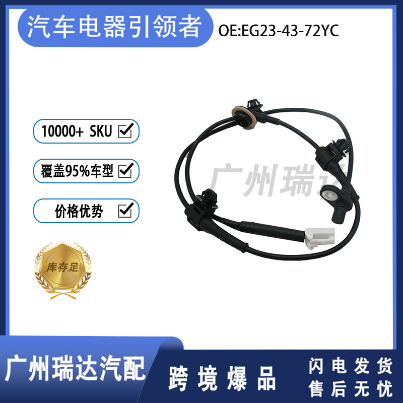 EG23-43-72YC para el sensor de velocidad de rueda ABS de automóviles de Mazda EG234372YC