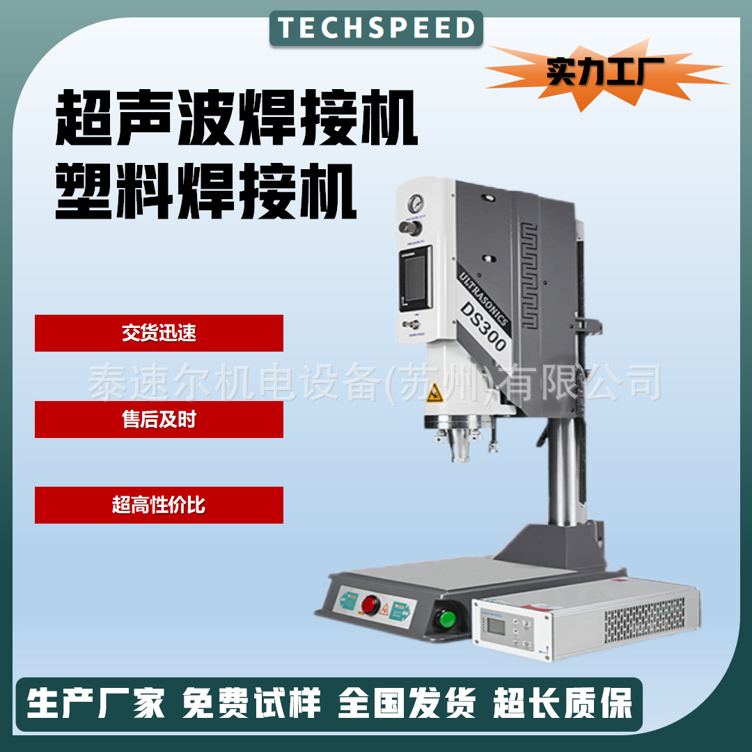 超声波塑料焊接机35K高端智能塑料玩具熔接机PP/PC/ABS塑焊机