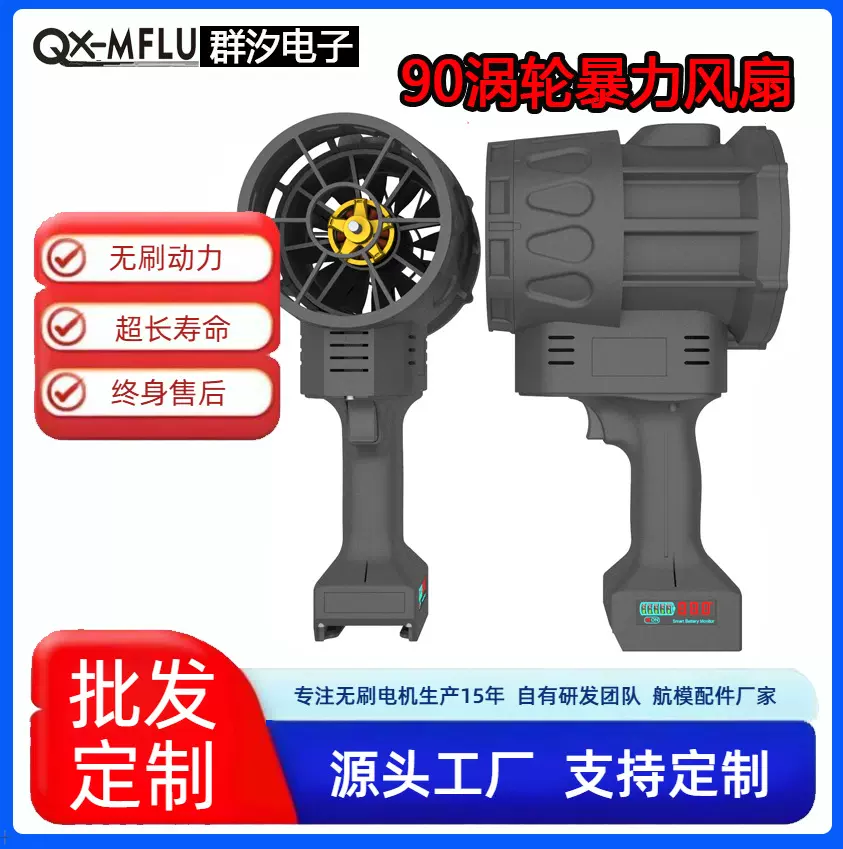 QX-MFLU 90mm涡轮风扇强力手持式工业电动工具吹风机除雪除尘吹水