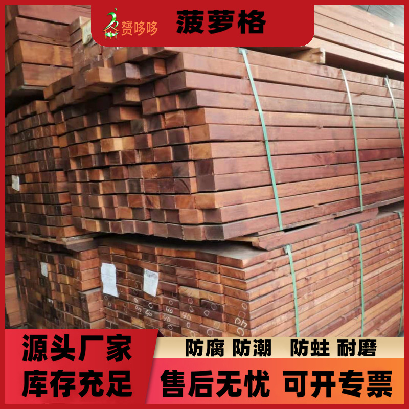 印尼菠萝格木板厂家定制户外庭院露台南美菠萝格加工非洲菠萝格
