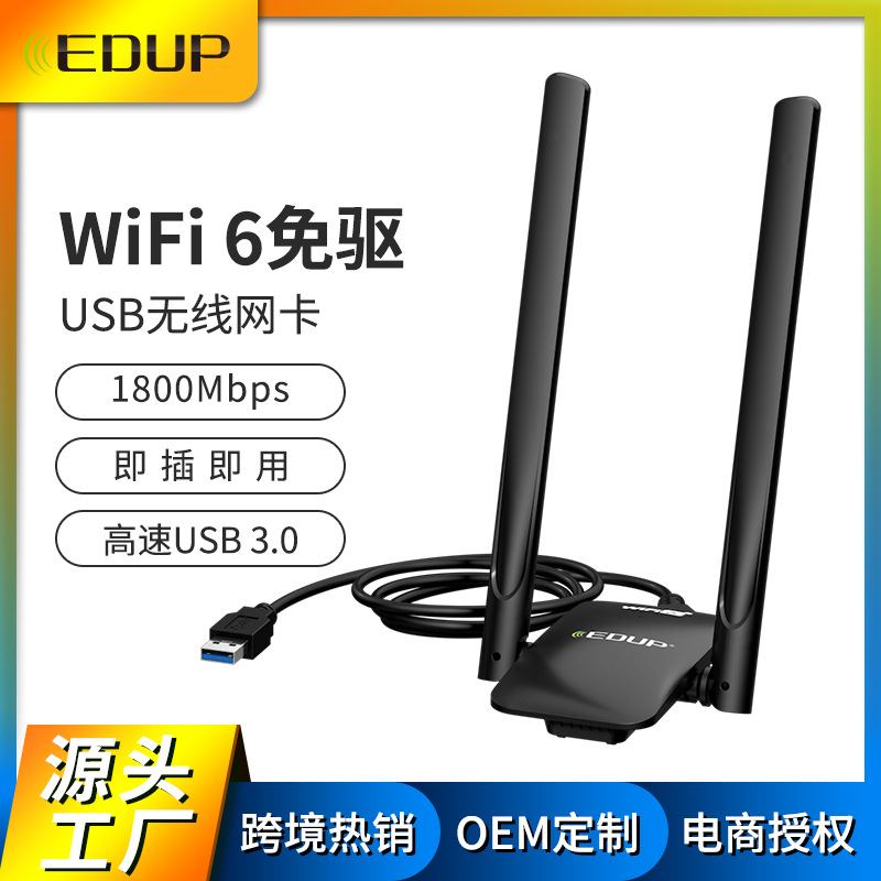 WiFi6无线网卡AX1800M双频千兆wifi电脑笔记本USB延长无线网卡