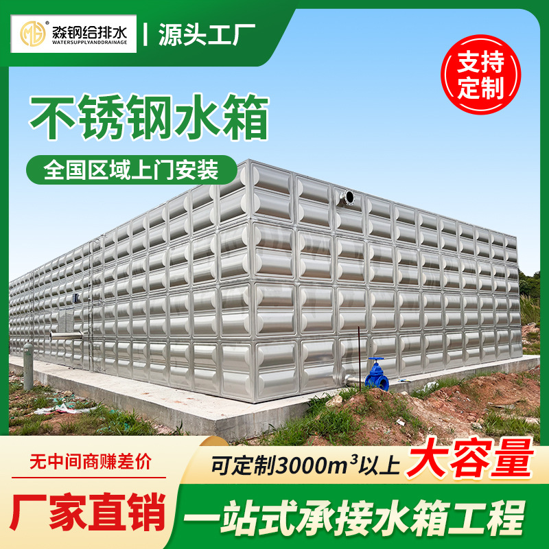 不锈钢消防水箱304方形水池BDF地埋镀锌板材大型保温箱泵一体水箱