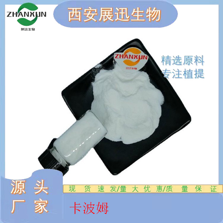 卡波姆 940 941 980 U20 U21供应 化妆品原料 1kg级