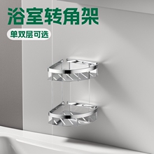 厂家直销单双层太空铝浴室三角置物架卫生间转角架酒店卫浴置物架