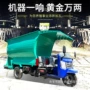 马力三轮柴油喂料车