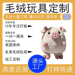 毛绒小猪玩具定制源头厂家订制玩偶公仔娃娃挂件抱枕定做