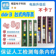 台式机内存条DDR3 1333 1600 4G 8G二手电脑拆机全兼容三代通用条