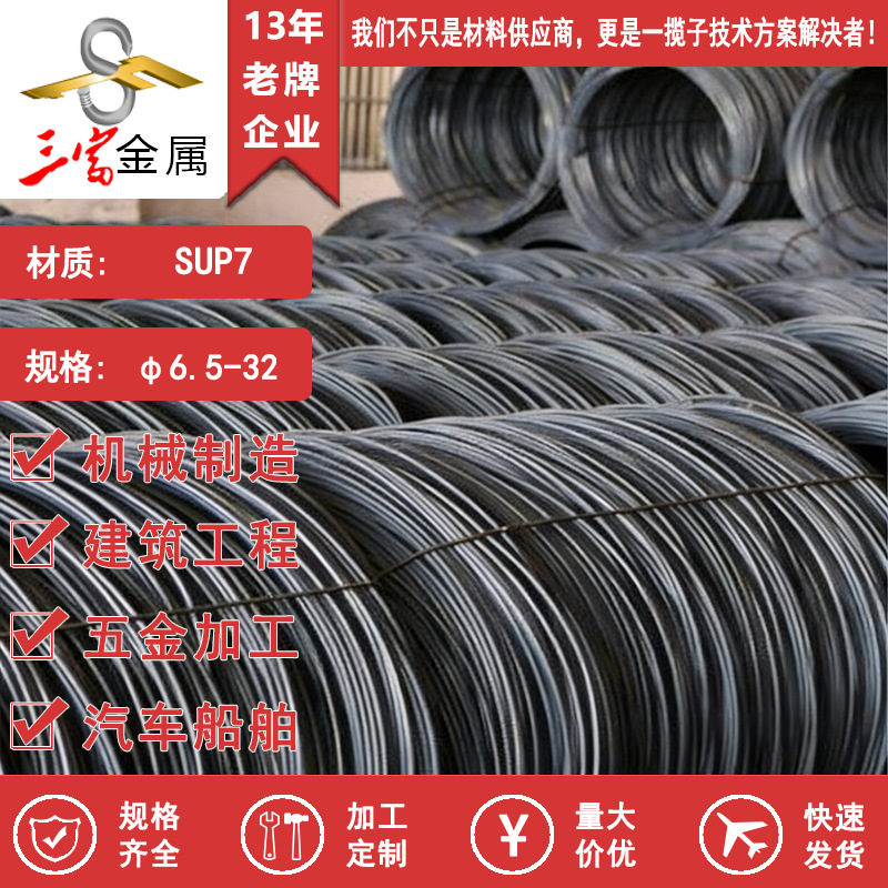 现货供应SUP7弹簧钢线材 宝钢优选精密圆钢 可球化退火拉丝加工