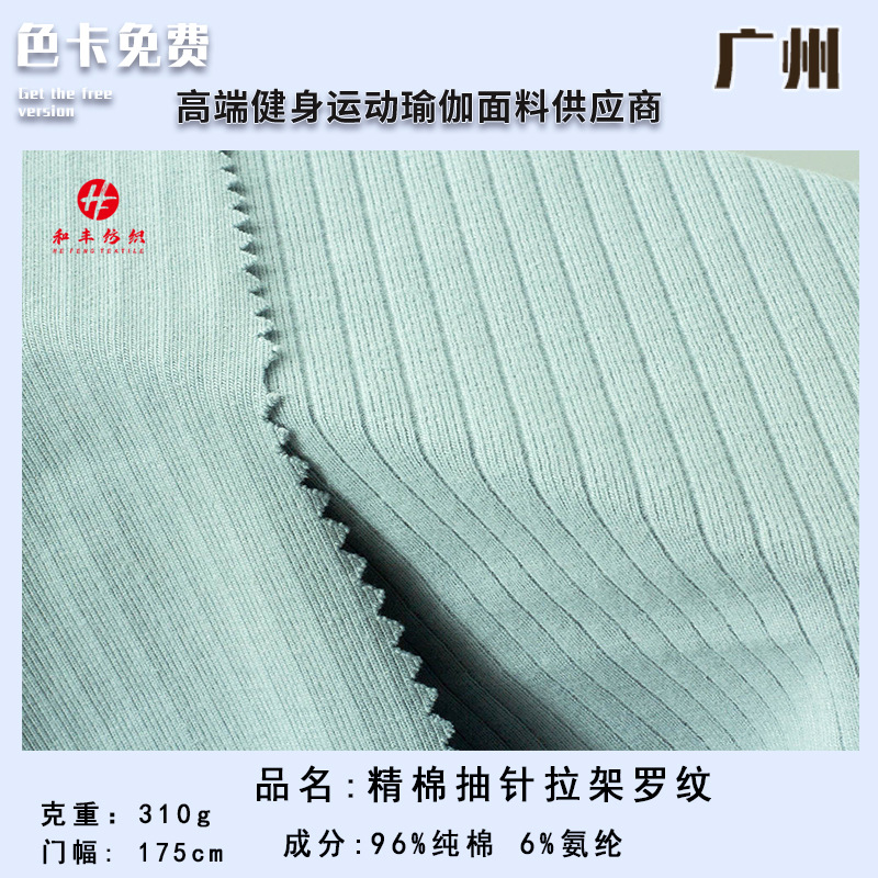 精棉抽针拉架罗纹针织布 弹力透气T恤休闲Polo衫背心连衣裙面料