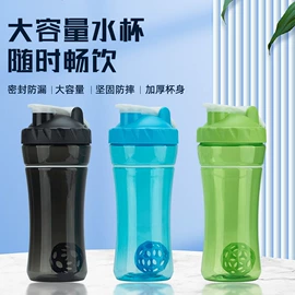 运动水壶;塑料杯;摇摇杯