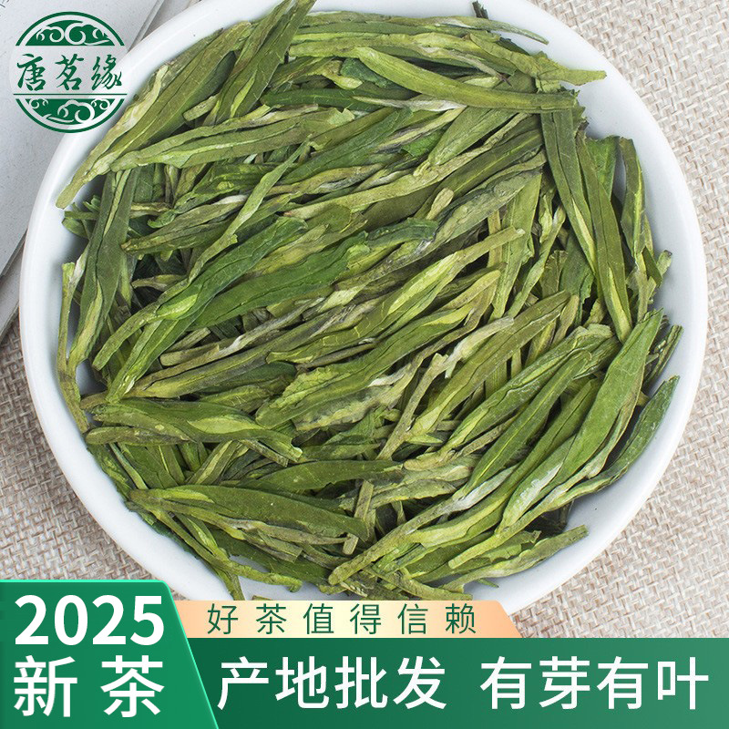 唐茗缘绿茶新茶高山龙井新茶绿茶新茶叶散装香型高山茶叶自己喝
