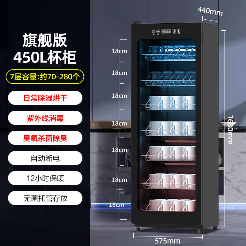 450L 컵캐비닛 [7단 + 자외선 + 오존냄새제거 + 건조 + 12시간 보온]