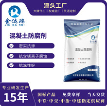 混凝土防腐剂厂家直销抗硫酸盐侵蚀耐碱剂防腐阻锈混凝土防腐剂