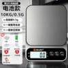 New third generation high-precision stainless steel battery model [10kg/0.5g] + six great gifts [Gift gift]