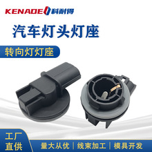 汽车连接器H3转向灯头灯座汽车大灯转弯插头工厂直供