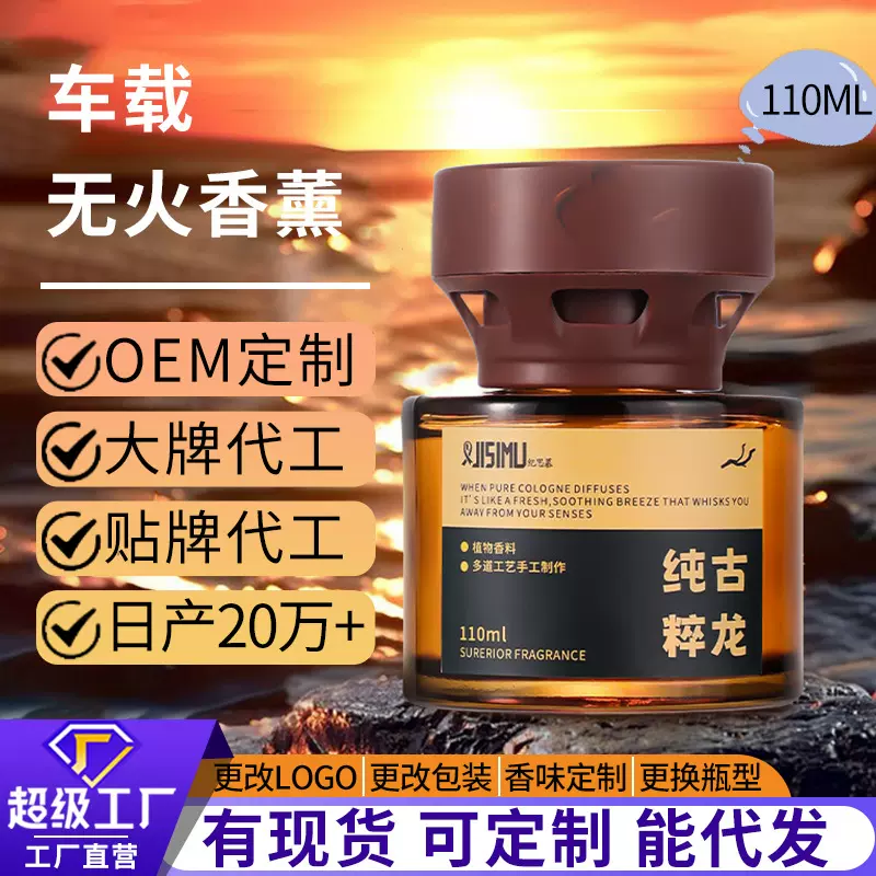 110ml创意车载香薰持久留香高级无火香氛摆件厕所除臭汽车香水