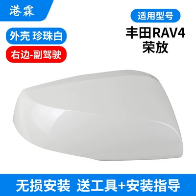 Cover, Mirror Lens, Mirror Frame, Rear mirror/rearview mirror assembly - shell-pearl-white-passenger