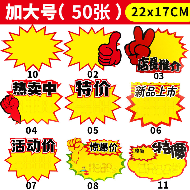 Etiqueta de precio de producto de supermercado Papel publicitario pop de celebridad de Internet grande Etiqueta de explosión Etiqueta especial Etiqueta de promoción de frutas de precio