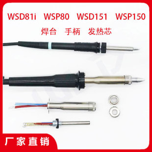 WSD81i/WSP80/WSD151/WSP150 Soldering Station Handle Assembly Heating Core Soldering Pen Positioning Nut