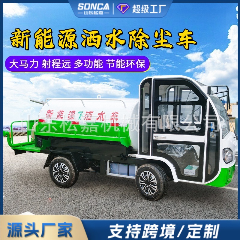 Vehículo de niebla de eliminación de polvo multifuncional pequeño de nueva energía rociador eléctrico de tres ruedas de ingeniería de bomberos para sitio de construcción