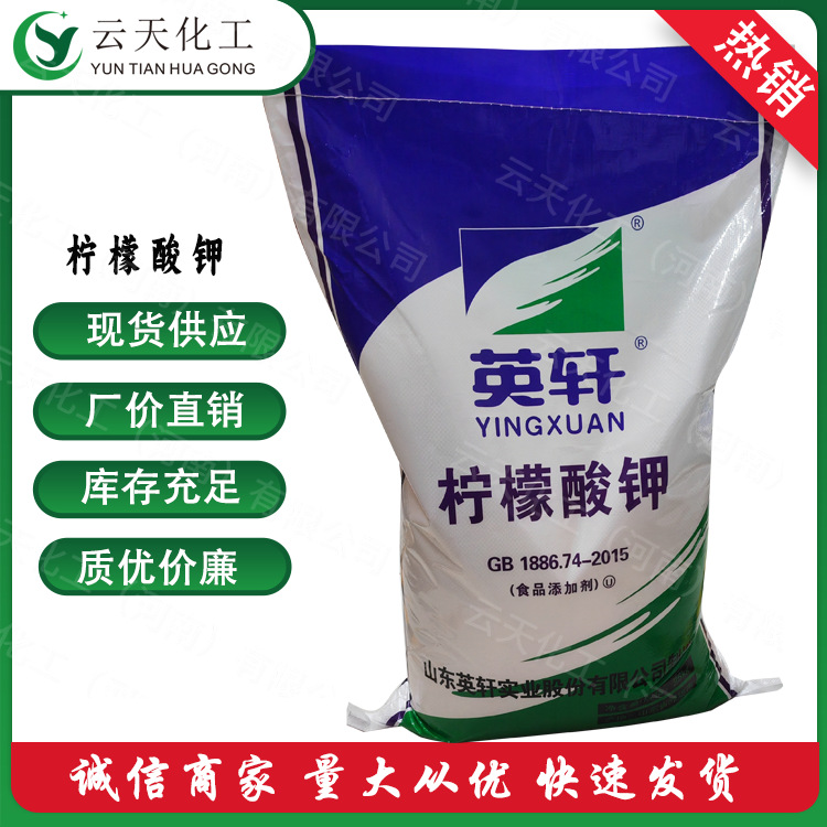 柠檬酸钾 直销柠檬酸钾 大量现货供应柠檬酸钾 质优价廉现货批发