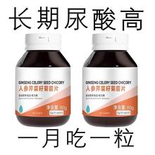 酸高不用愁】芹菜籽菊苣片正品排酸尿酸疼痛结晶海鲜烧烤高嘌呤
