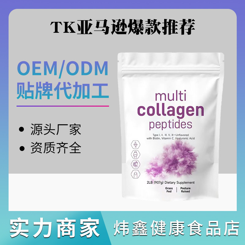 Spot Cross-Border Tk Popular 454g Collagen Powder Solid Drink Collagen Peptides Custom Oem