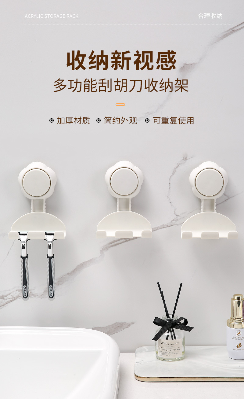 吸盘刮胡刀收纳架_01.jpg