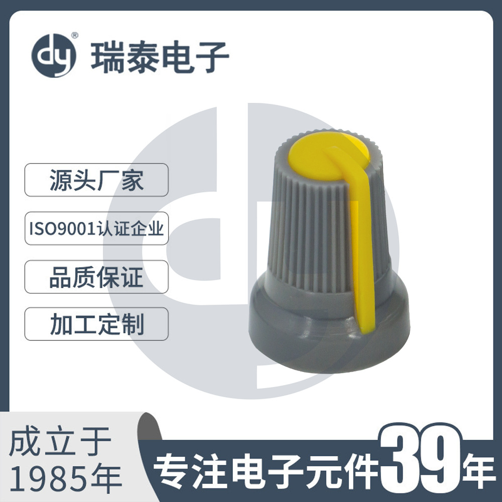 彩色旋钮 开关旋钮 环保旋钮 A-1419D 电位器旋钮 音响旋钮
