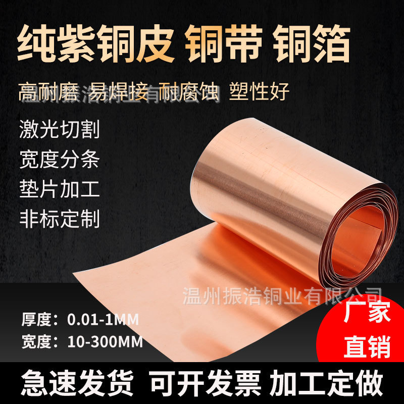 Copper Skin Copper Strip Pure Copper Thin Copper Foil Sheet Grounding Conductive Copper Plate Copper Strip Sheet Copper Gasket 0.01-1mm Copper Skin Copper Strip Pure Copper Thin Copper Foil Sheet Grounding Conductive Copper Plate Copper Strip Sheet Copper Gasket 0.01-1mm