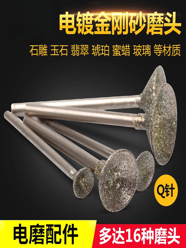 凹针q针金刚砂打磨玉石雕刻磨针窝珠凹形针打磨工具电磨机配件