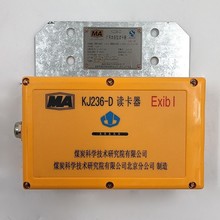 KJ236-D矿用本安型读卡器 北京煤科院煤矿井下人员定位系统识别卡