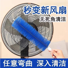 风扇除尘刷电风扇清洁刷子风扇清洁擦风扇工具清洗刷清理除尘工具