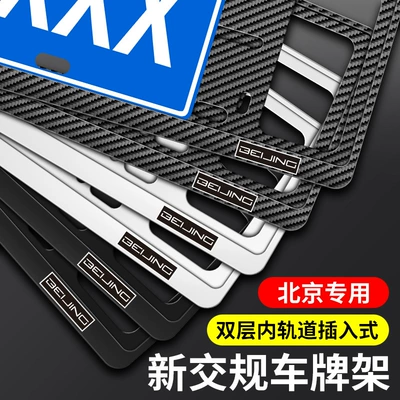 Beijing License Plate Frame Bj40 License Plate Frame Bj60 License Plate Border Bj30 New Traffic Regulations License Plate Frame Bj90 Modification