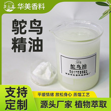 厂家供应鸵鸟油脂膏香料精油 化妆品用香料鸸鹋油膏霜草本植物油