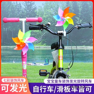 Children's Bicycle Colorful Luminous Windmill Toy Scooter Baby Stroller Stroller Decoration Outdoor Rotation