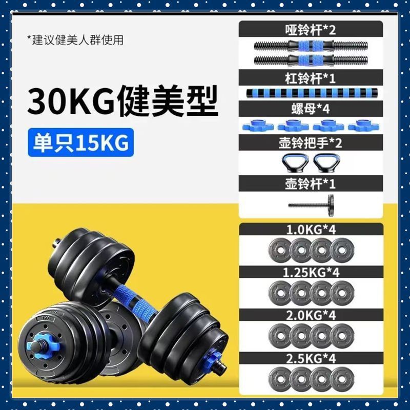 Dumbbell hombre acondicionamiento físico equipo de ejercicio casero combinación de barraca de dormitorio peso ajustable encapsulado goma Yaling mujer