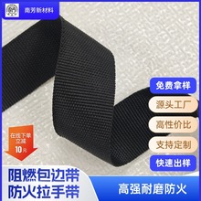 工厂现货黑色阻燃包边布条防火公文箱包消防毯织带耐高温芳纶织带