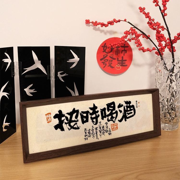 按时喝酒中式书法国潮相框桌面摆台字画卧室摆件酒吧歌厅装饰品画|undefined
