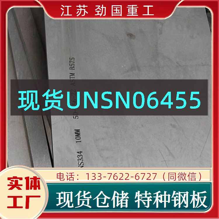 哈氏合金UNSN06455筒套 NS335圆环 钢板  耐用性强