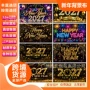 新年派对跨境2027背景布