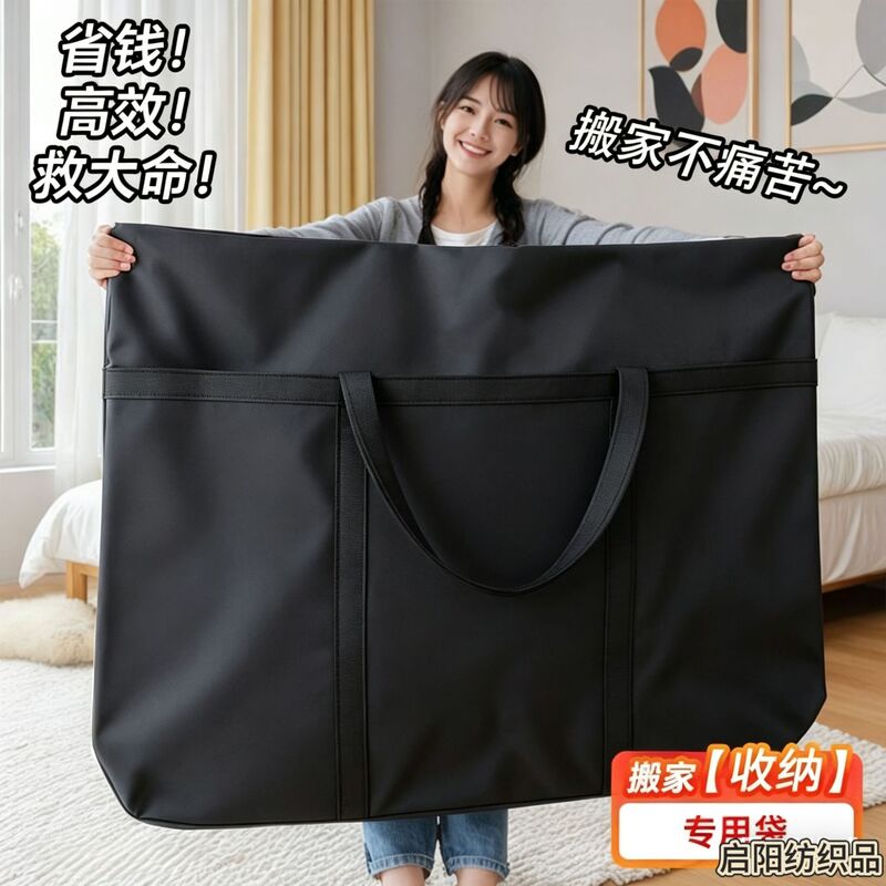 Extra-large capacity moving storage bag, sturdy and dustproof, suitable for storing quilts and clothing, convenient for organizing, made of Oxford cloth for packing luggage Extra-large capacity moving storage bag, sturdy and dustproof, suitable for storing quilts and clothing, convenient for organizing, made of Oxford cloth for packing luggage