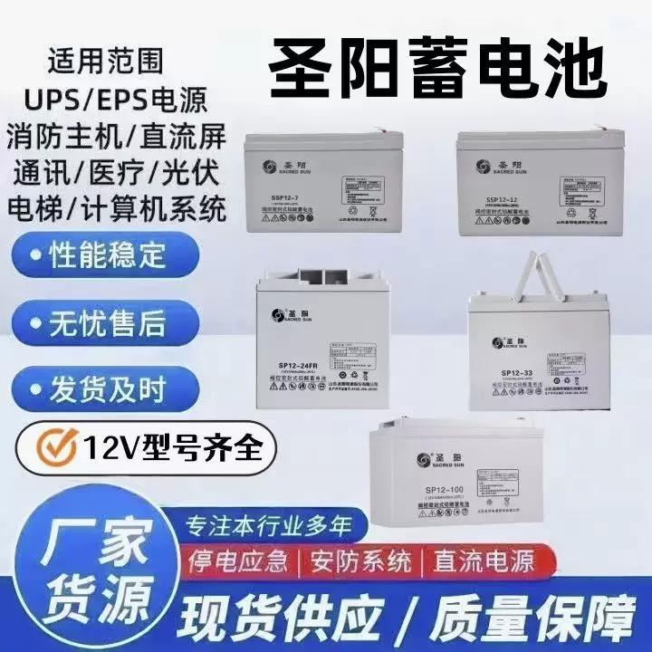 圣阳SSP12-3.5蓄电池 圣阳12V3.5AH UPS EPS 通讯 电力等备用电源
