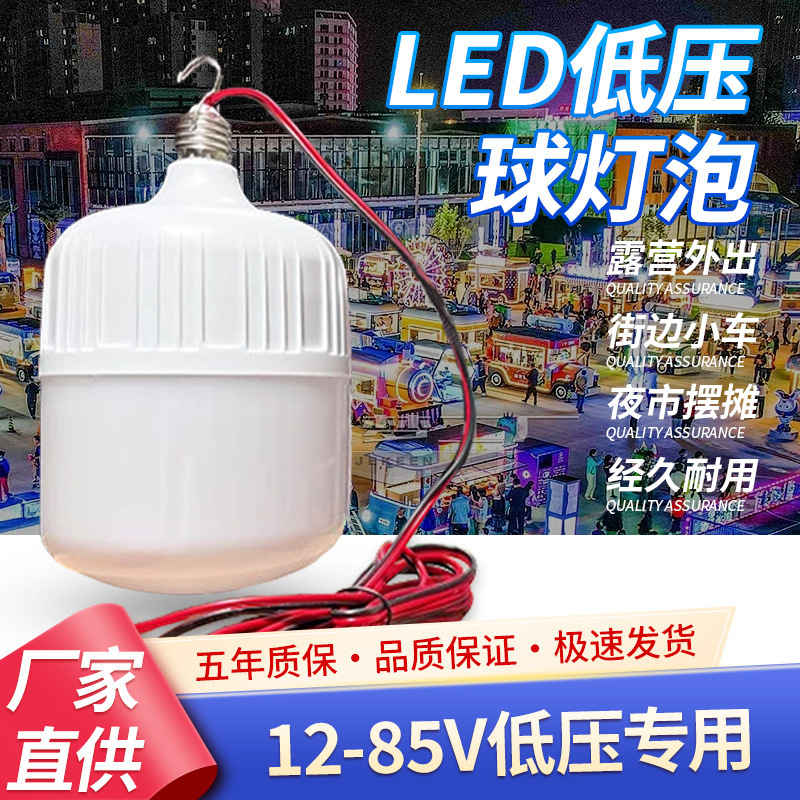 Yaming 12V24V36V85V Low Voltage Bulb Energy-Saving Lamp E27 Screw Stall Night Market Battery Car Light Bulb