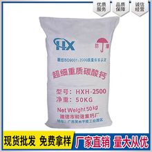 高质量2500目活性重质碳酸钙 微细活性重质碳酸钙 专业批发
