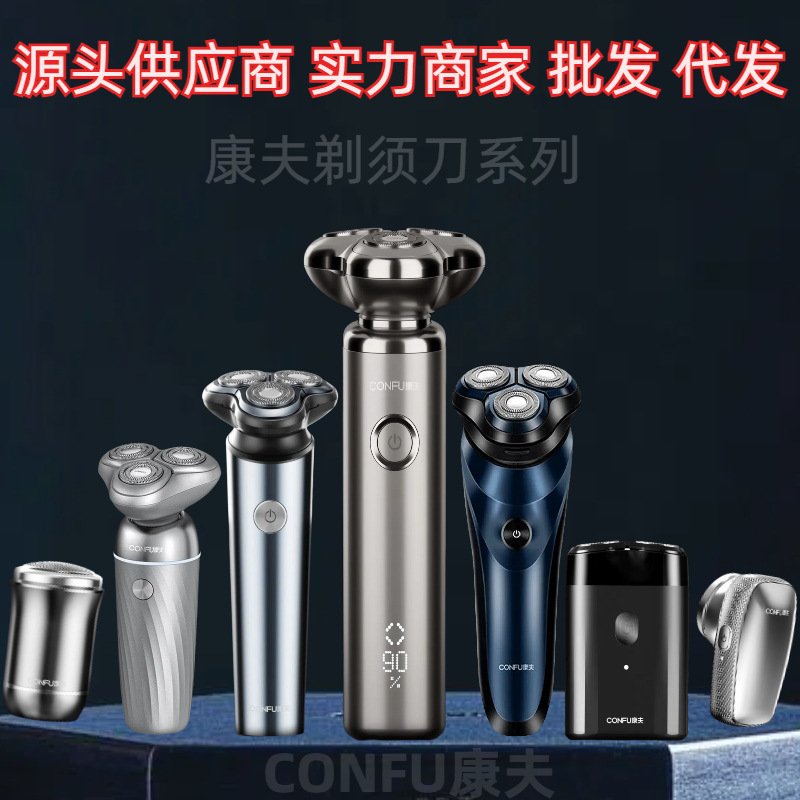 Kangfu Electric Shaver, Portable, Fully Washable, Men's Razor, Popular New Model, Rotary Beard Trimmer, Direct from Manufacturer Kangfu Electric Shaver, Portable, Fully Washable, Men's Razor, Popular New Model, Rotary Beard Trimmer, Direct from Manufacturer
